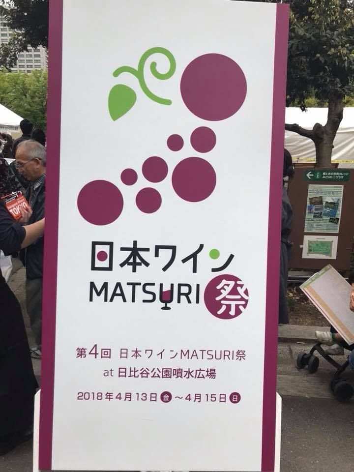 甘くとも、旨けりゃいいよね？スチューベン「日本ワインmatsuri」